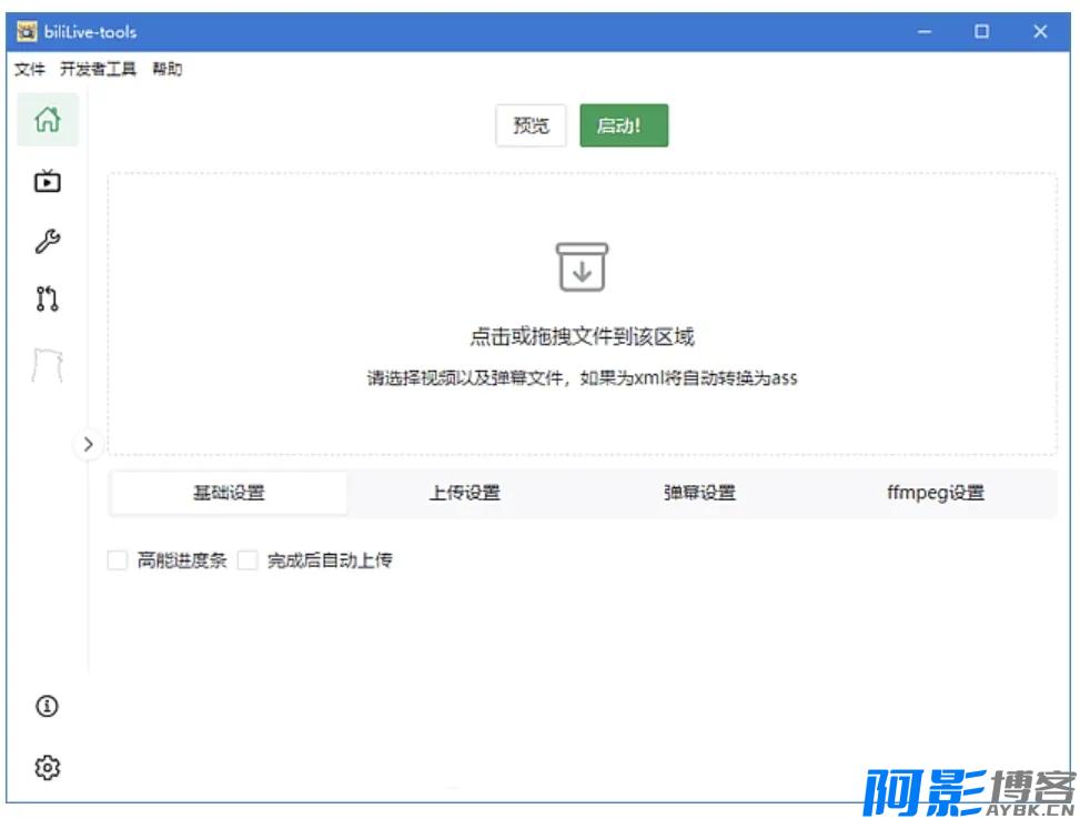 BiliLive-tools v3.5.0：B站录播与自动化工具全功能解析
