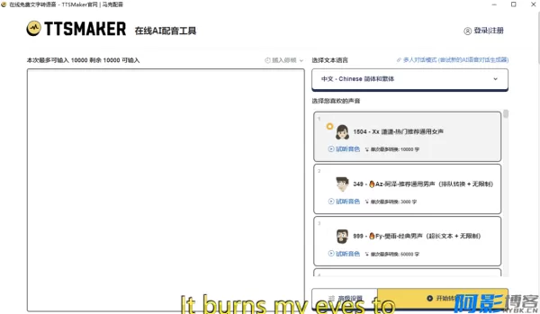 TTSMaker 3.0：多语言文本转语音工具